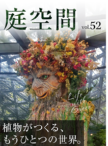 ガーデニング雑誌のデザイン