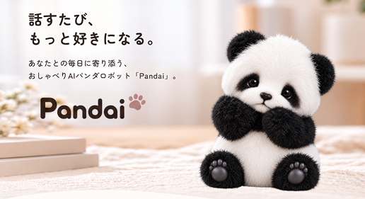 AIパンダロボットのデザイン