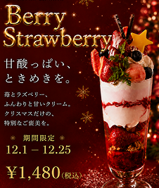 クリスマス限定パフェのデザイン